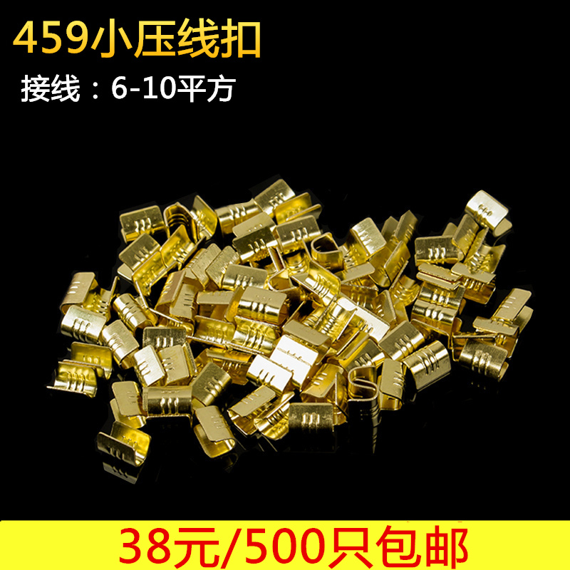 压线扣459电线连接器U型冷压铜扣鼻快速接线端子6-10平方