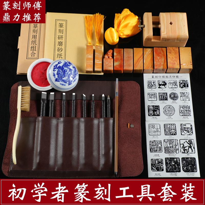 篆刻工具套装初学者全套篆刻刀印章石刻木刻手工篆刻工具学生入门