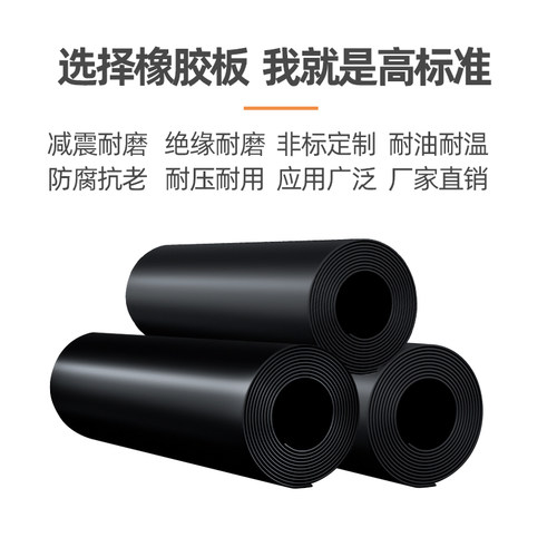 绝缘橡胶板硬软减震防滑胶皮垫工业黑色耐油耐磨胶垫块加厚5/10mm