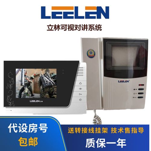 立林V26通用可视对讲门铃JB-2003VCW网线 L8-5004VCW彩色室内机