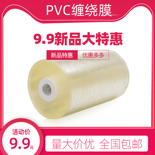 pvc缠绕膜小卷打包膜包装膜46810cm嫁接膜塑料膜工业拉伸膜电线膜