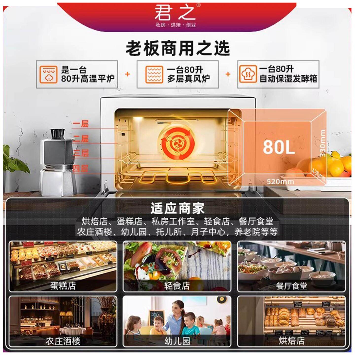 君之商风炉用烤箱80L大J-80量胆不锈钢内带蒸汽容发酵