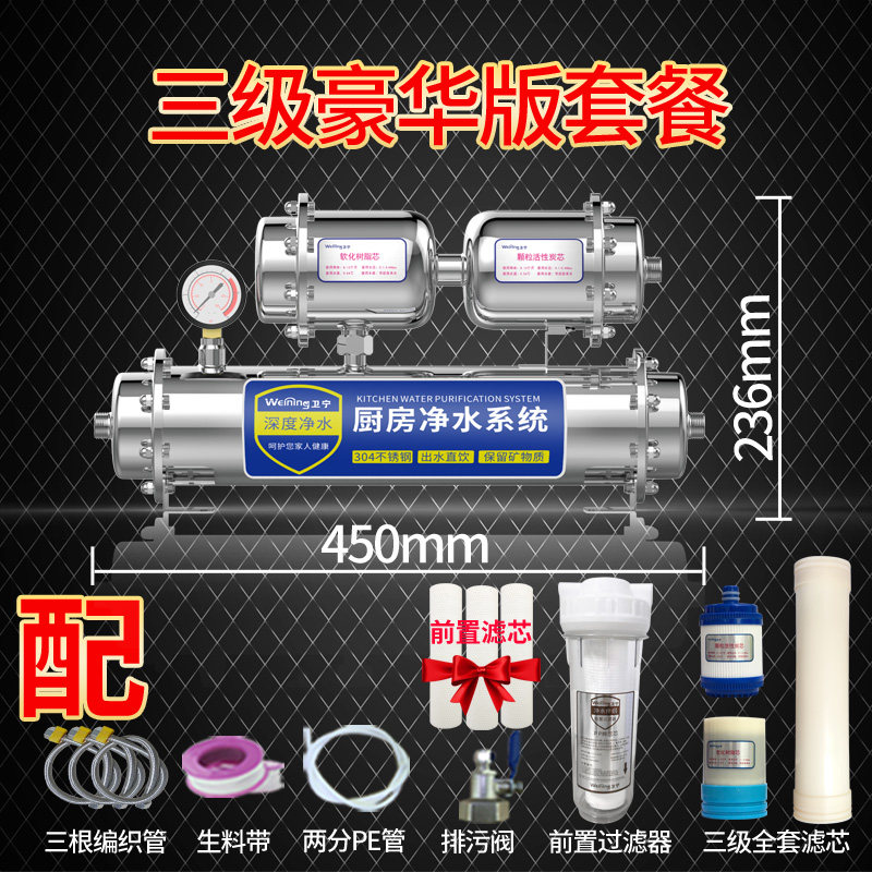 卫宁不锈钢净水器家用直饮厨房净化器自来水超滤机净水机 过滤器