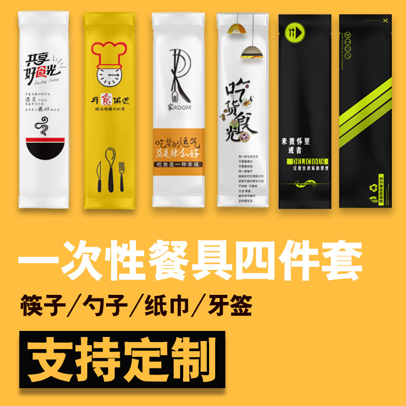 一次性筷子套装竹筷纸巾饭勺四件套商用外卖四合一餐具可订制
