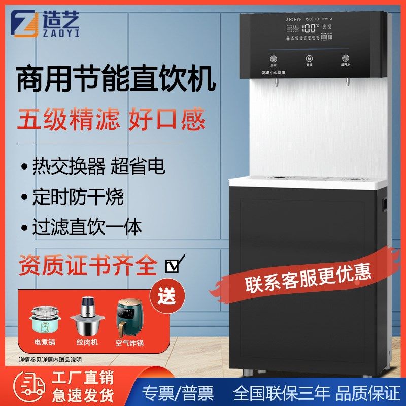 造艺直饮机商用净水器过滤加热一体烧水机学校商务工厂大型开水机