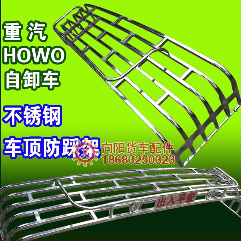 重汽豪沃HOWO 380 440自卸货车不锈钢车顶篷布架平低顶防踩行李架