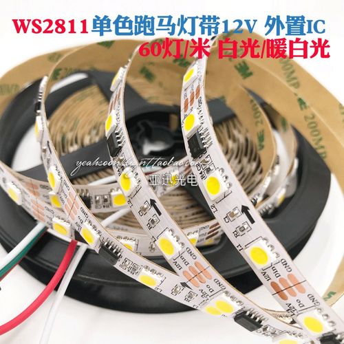 led跑马软灯条裸板全彩灯带WS2811单色流水流星追逐暖白光防水12v