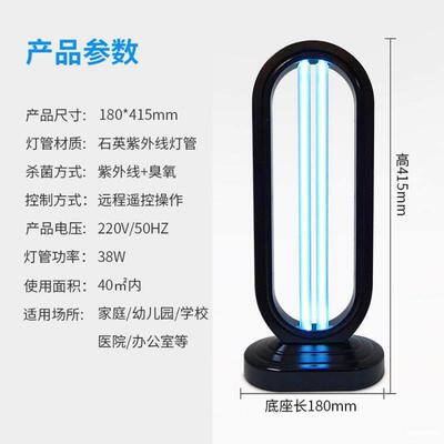 折叠110V220V38W臭氧灭菌灯 UVC灭菌灯 家用遥控台式紫外线灭菌灯