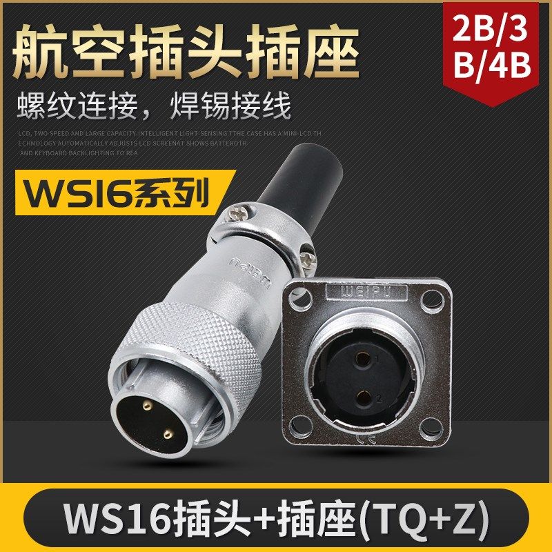 威浦航空插头ws16-2B芯3B芯4B针插座公母电线工业连接器接插件,电子/电工,插头,淘宝优惠券,粉丝福利购,淘宝优惠卷