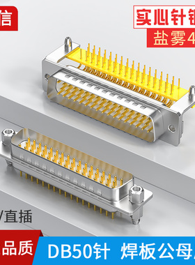 炬信DB50弯脚焊板插头50PIN焊板头90度弯针连接器50针直插180度