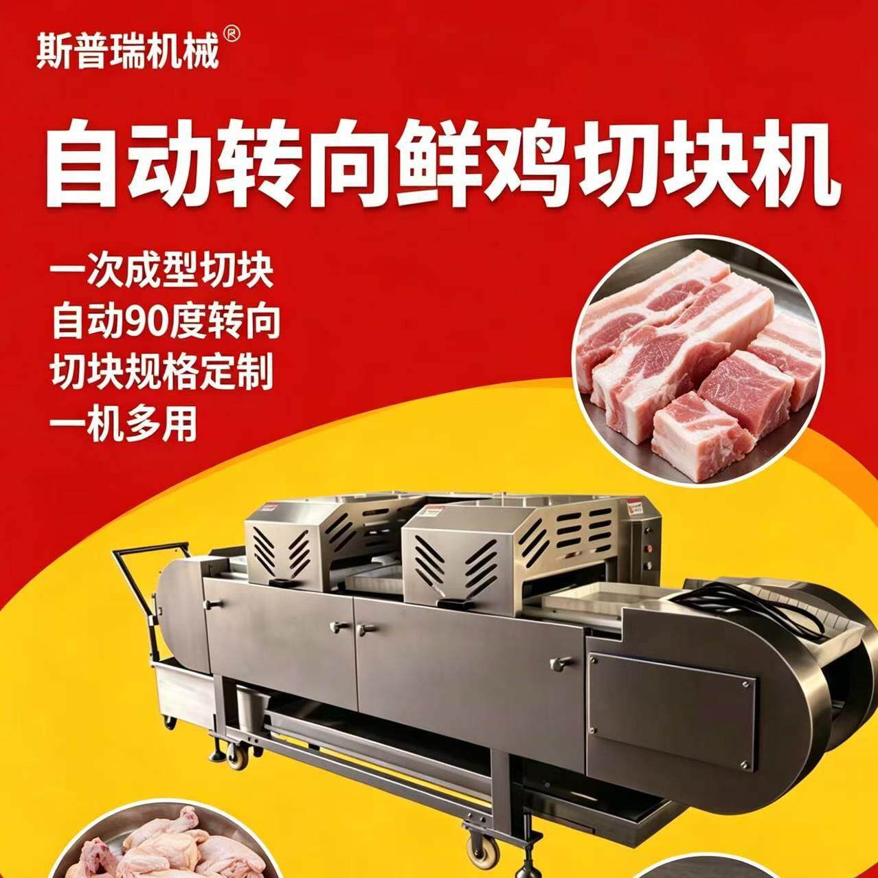 自动转向鲜商肉块机全自用动旋0001转90度鲜鸡鸭鹅一次成型切块切