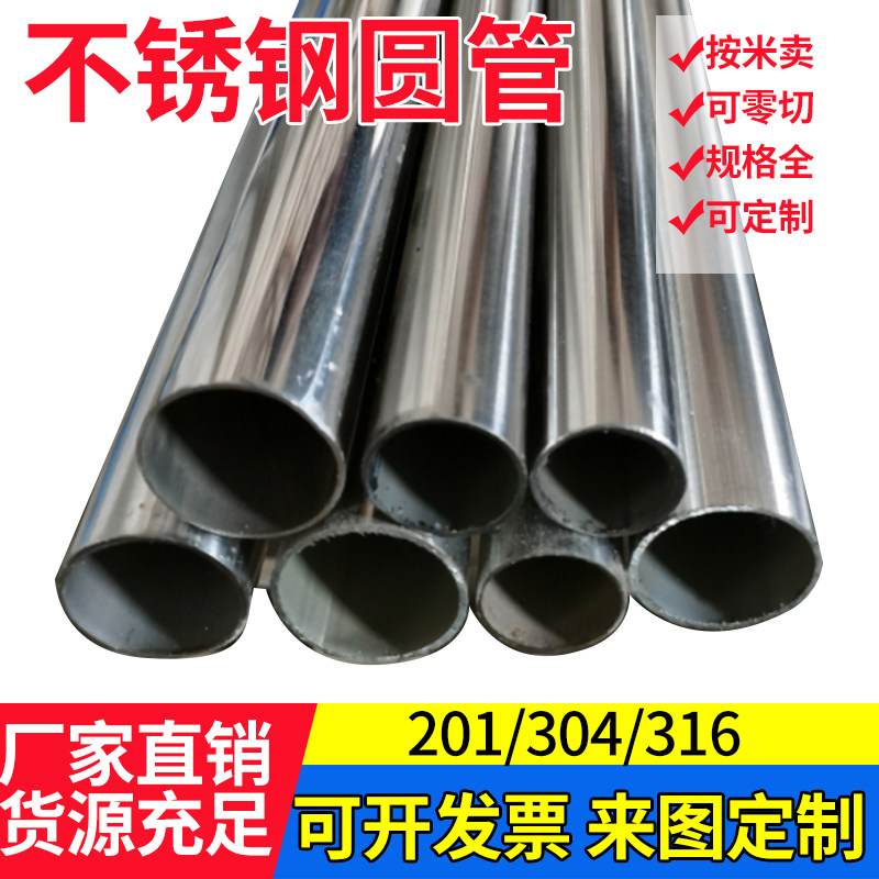 201 304不锈钢管材圆管 空心管 卫生管 无缝管零切 定制激光加工