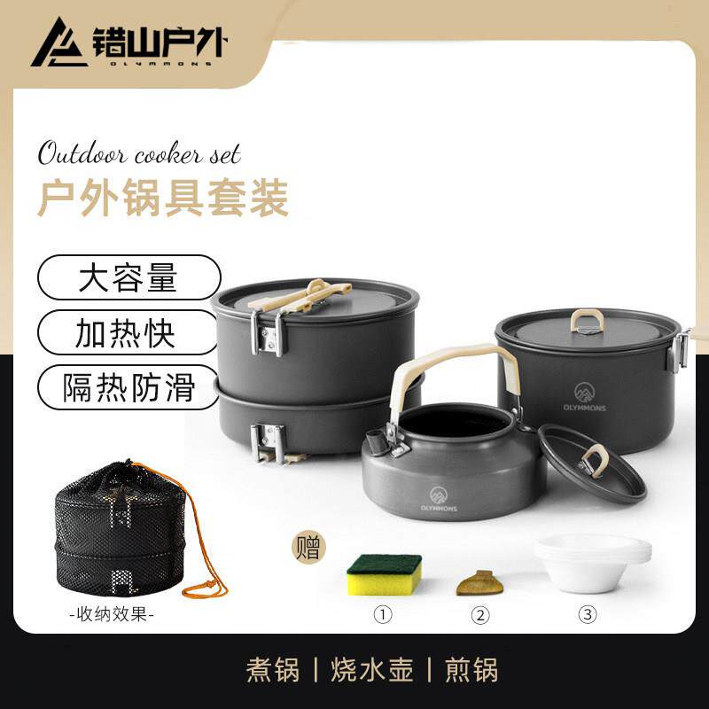 错山露MP420营炊野户外锅水壶煎锅可携式野外营具餐具套锅锅野炊