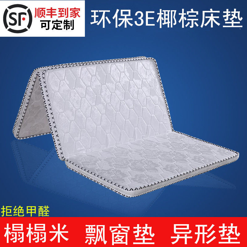 环保山棕榈椰棕垫薄硬1.5m儿童单人1.2双人1米8定做折叠学生床垫,住宅家具,椰棕床垫,淘宝优惠券,粉丝福利购,淘宝优惠卷