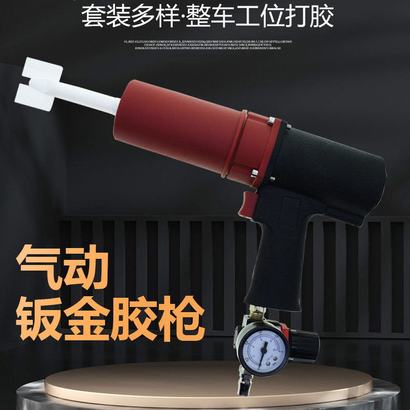 气动打玻璃胶枪事故汽车底盘喷涂套装盖金门边机大梁胶包枪减震钣