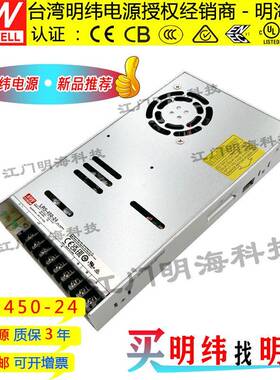 电8源2LRS-450-24450W4V开1.AFE8A直流稳压关电源