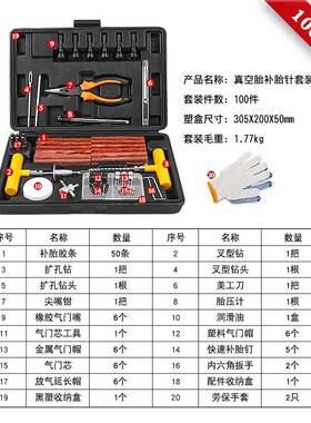 汽车GNN真空胎补胎针针冷补压胶工具气条门嘴气门芯嘴尖插钳应急
