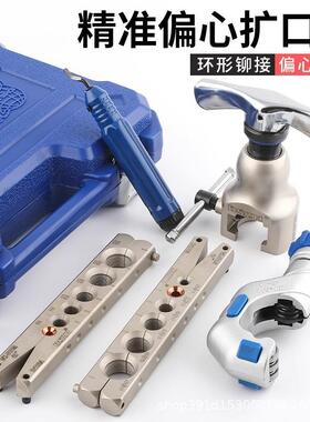 大铜管扩圣口器冷工具偏心扩口器8涨喇叭66948口工具CT—08胀制管