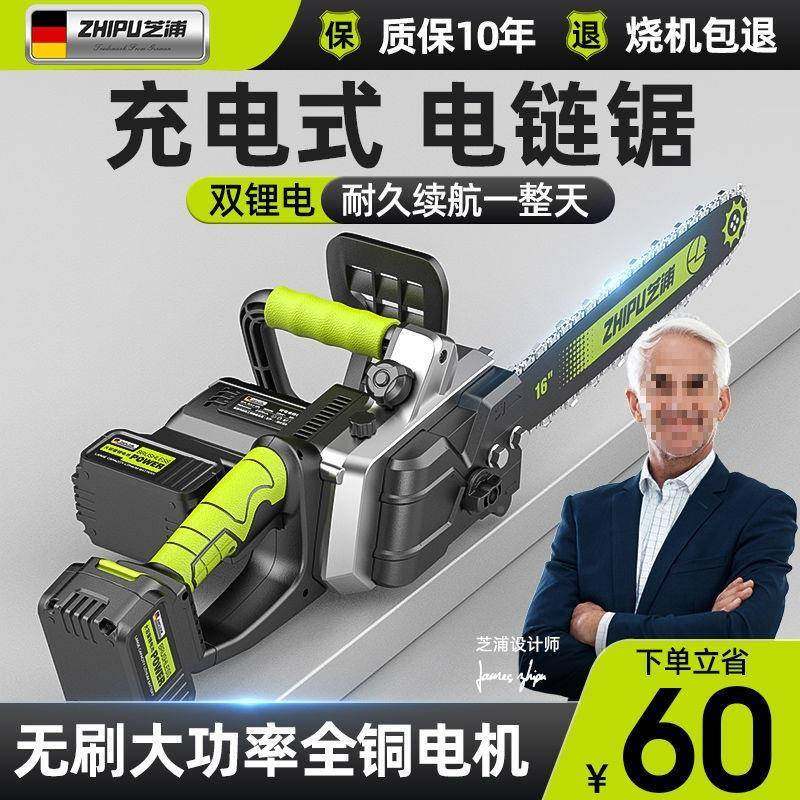 德国芝电充电式锯伐木锯浦大功率家GZR用手持电链锯户外电动锂德,畜牧/养殖物资,特种养殖设备,淘宝优惠券,粉丝福利购,淘宝优惠卷