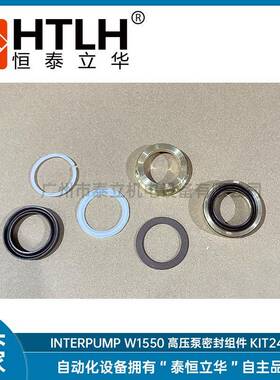 W15件05高UNT压泵密封组件KIT27W15540配组件现货