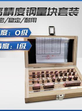 块规高精度量块量块步距准块规尺校准千分卡尺标高速钢套装98194
