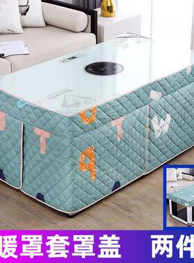 定罩电暖桌茶几取暖35881桌夹棉罩套电炉罩烤罩火长做方形揭盖加