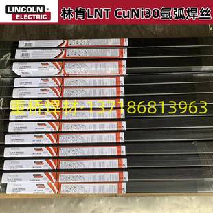林肯LTCu丝N30铜镍焊无品牌 ERCuiNi氩N弧焊丝