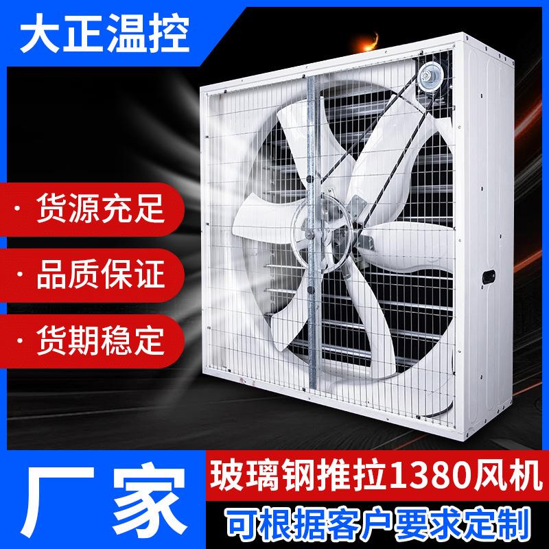 玻璃钢推拉式1380风机防负压风机工业排风扇排风扇养殖场负压风机