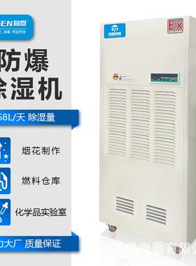 BCF-7防爆除湿机 仓库防潮专用除湿机 防爆除湿