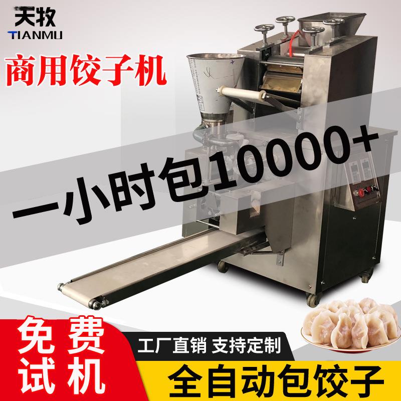 新大型饺子机商用全自动水饺机小型仿手工家用包饺子机器蒸饺18