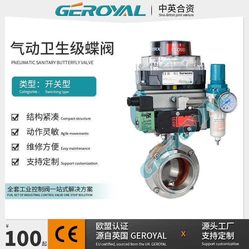 气动快装蝶阀D681X卫生级蝶阀卡箍式304气动不锈钢蝶阀气动阀厂家