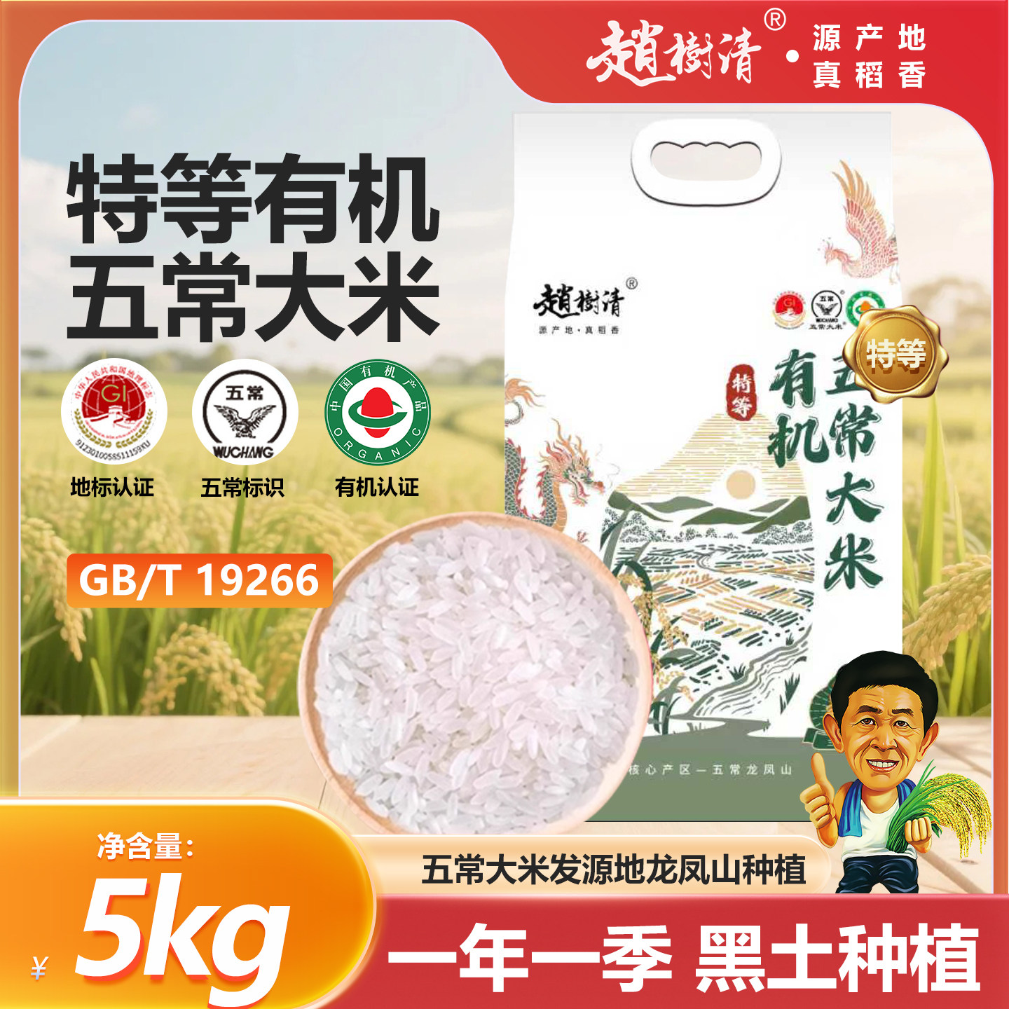 五常大米发源地龙凤山种植