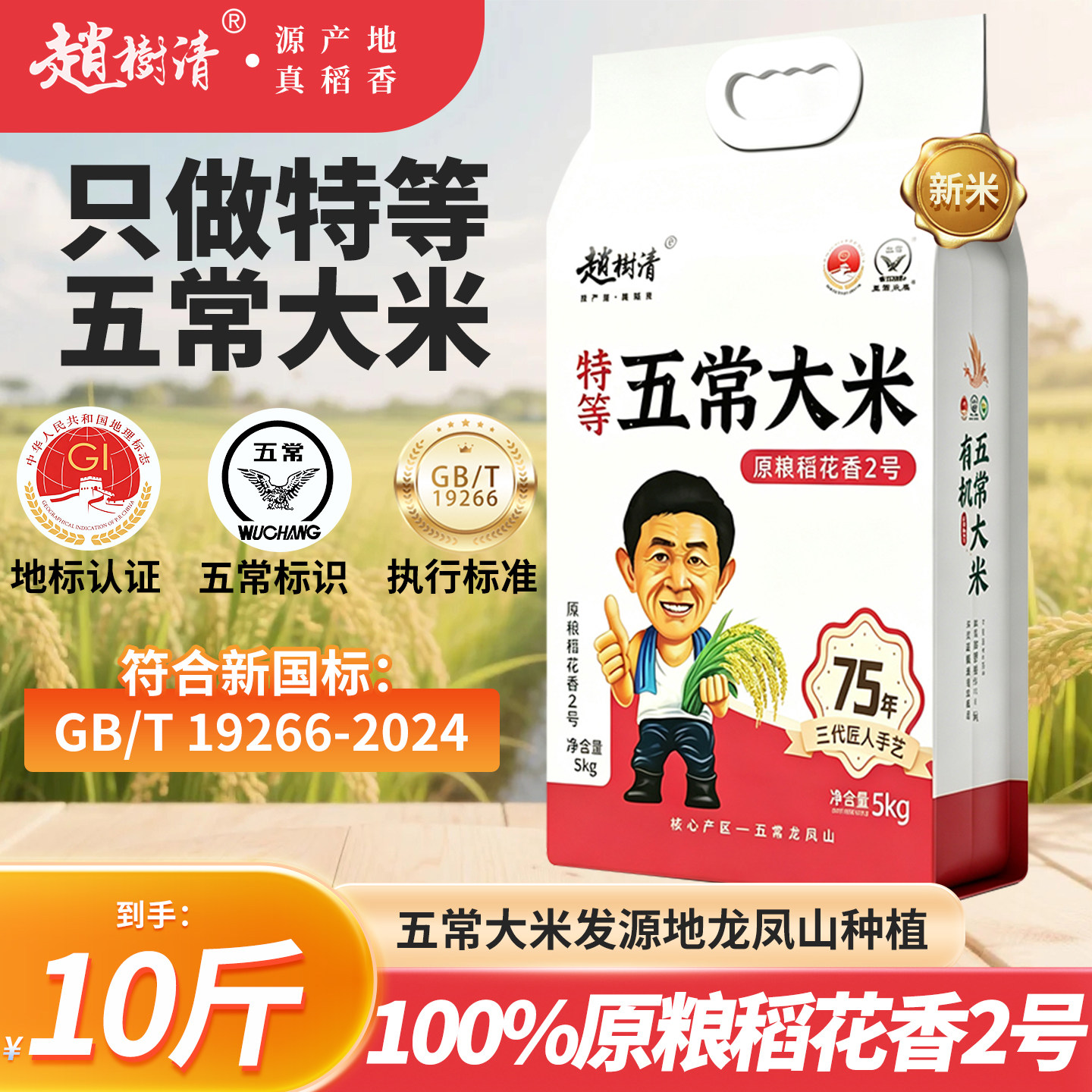 五常大米发源地龙凤山种植