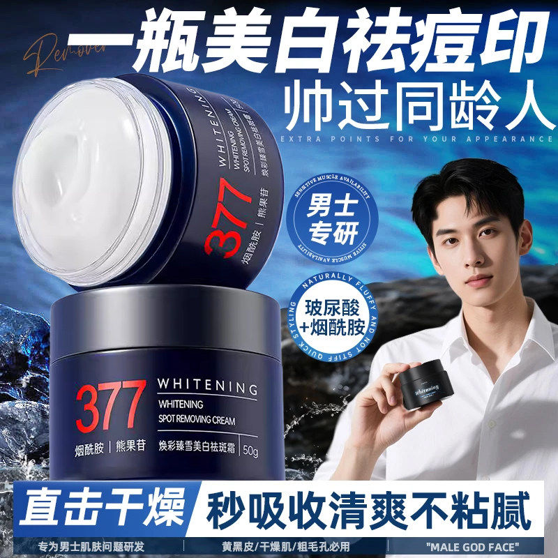 男士美白护肤品祛斑面霜增白皮肤变白保湿润肤脸部男生专用乳液霜,洗护清洁剂/卫生巾/纸/香薰,乳液/面霜,淘宝优惠券,粉丝福利购,淘宝优惠卷