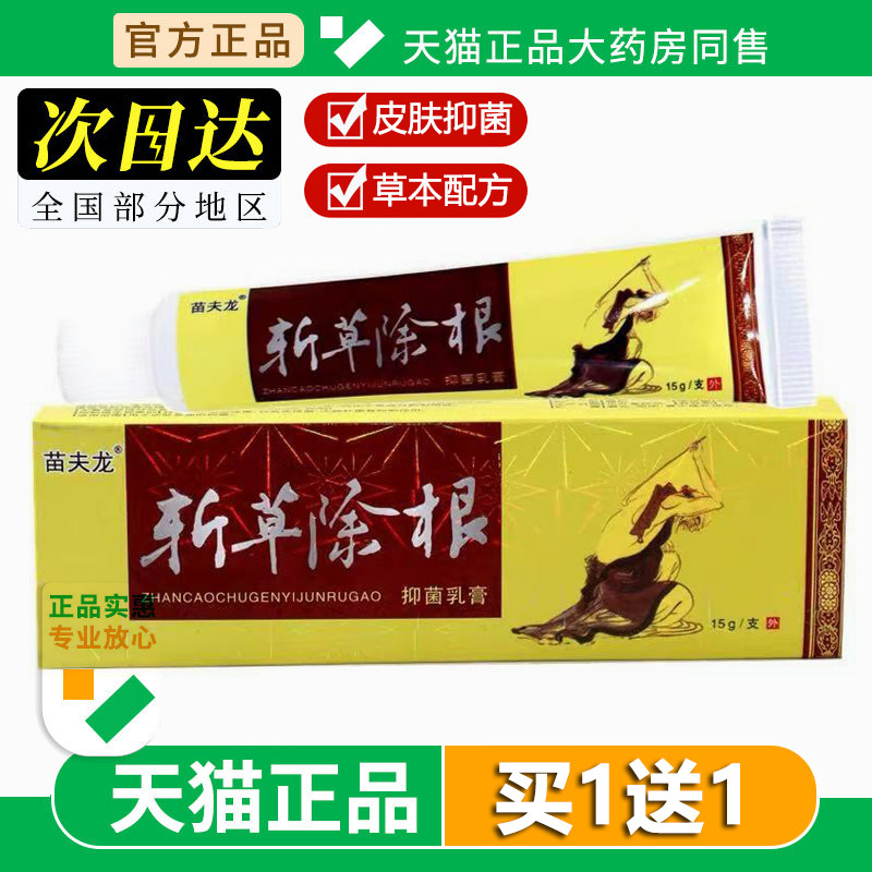 晟恩斩草除根草本抑菌乳膏皮肤外用抑菌软膏苗夫龙旗舰店正品