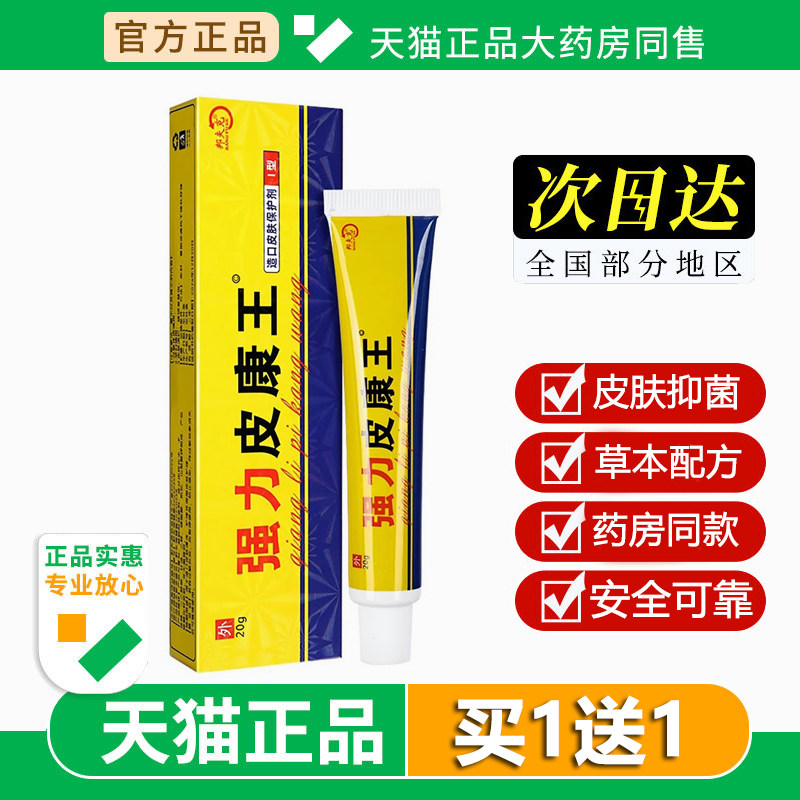 强力皮康王老牌子正品软膏皮肤干痒膏邦夫克草本抑菌乳膏