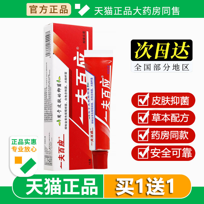 【认准官方正品】卯金氏一夫百应抑菌乳膏官方旗舰店品质金装软膏