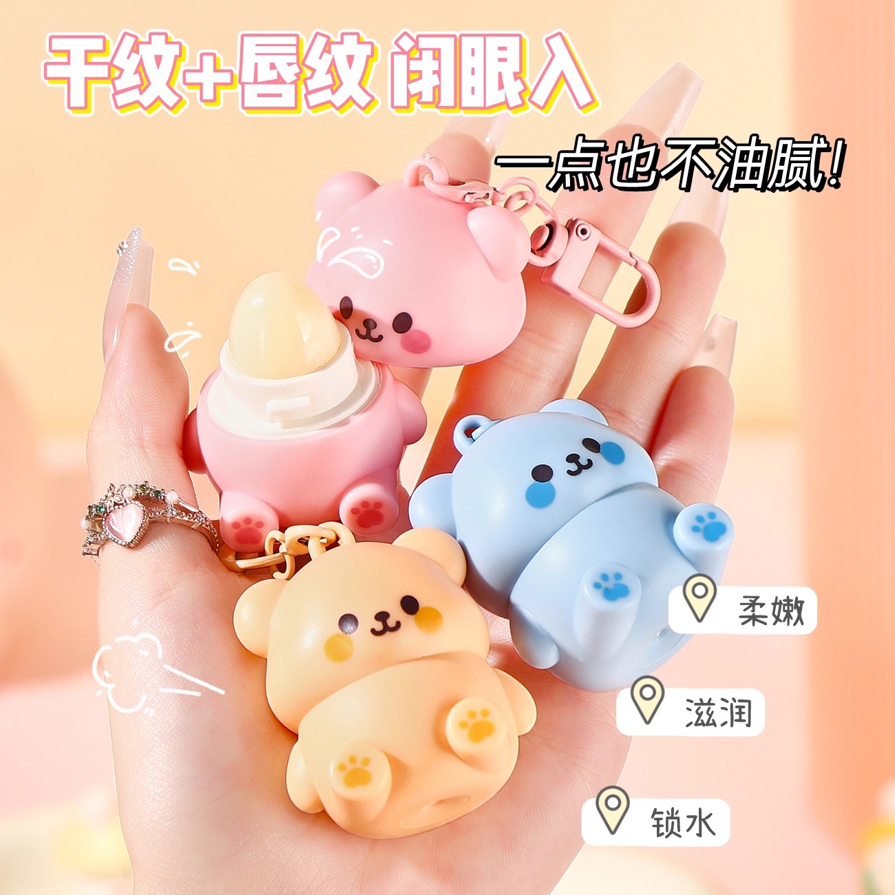 可爱熊水果味儿童润唇膏滋润补水保湿小女孩男孩防干裂起皮护唇膏