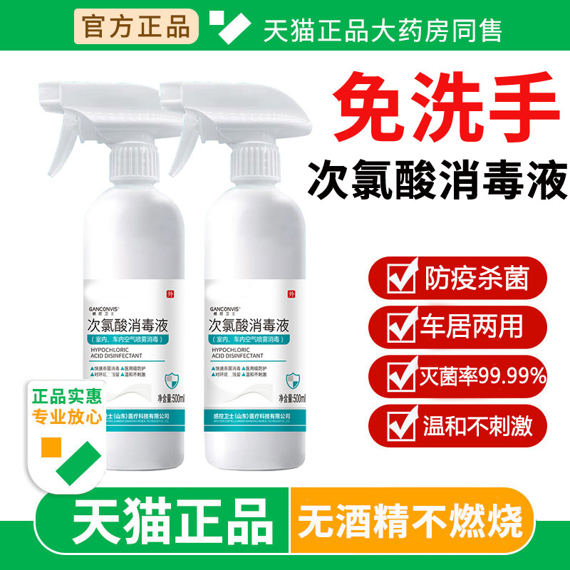 次氯酸消毒液喷雾母婴免手洗孕妇室内车内宝宝衣物宠物医院皮肤LL