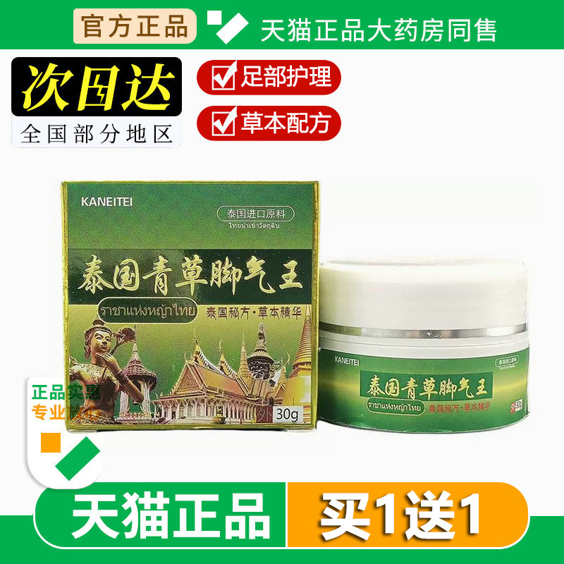 泰国青草脚部气王膏30g草本精华足部护理乳膏皮肤外用抑菌软膏