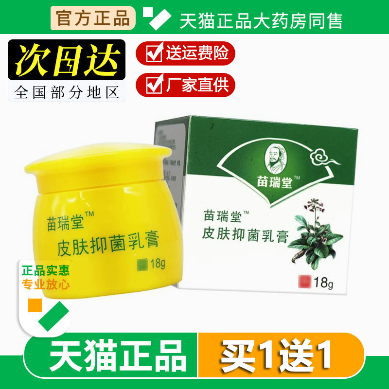 苗瑞堂国医止痒快灵乳膏止痒快克草本皮肤抑菌软膏皮肤外用抑菌
