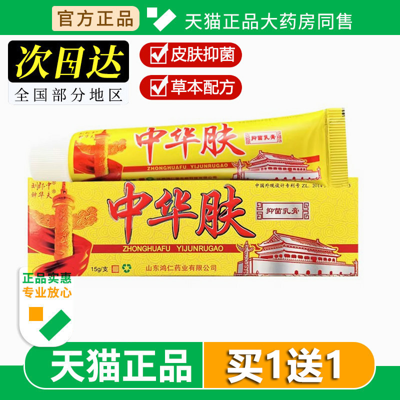 刘郎中中华肤抑菌乳膏 钟华夫皮肤外用草本软膏15g/支旗舰店正品