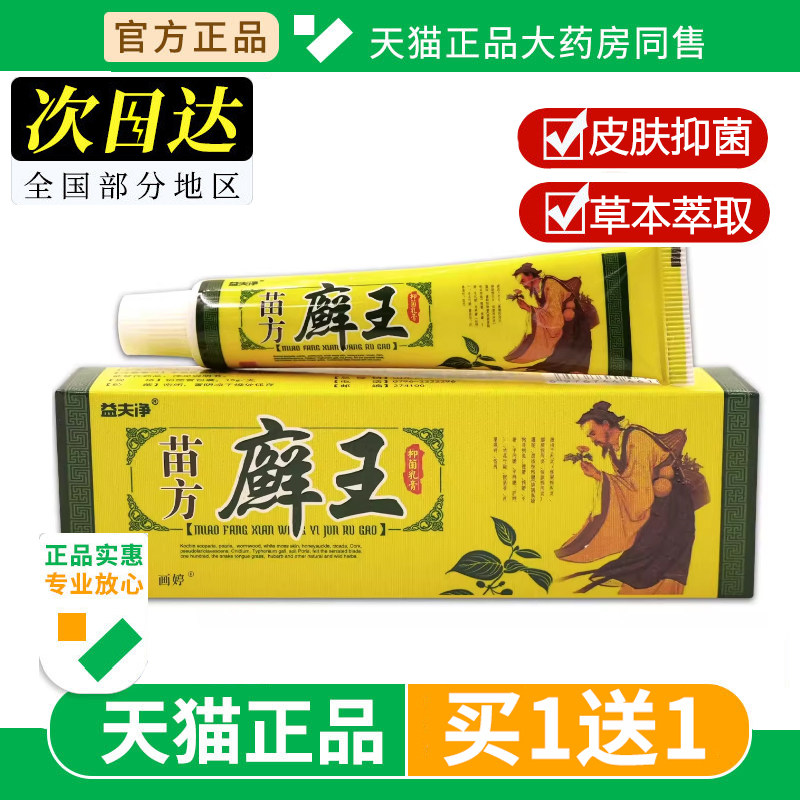 益夫净苗方癣王乳膏皮肤外用抑菌止痒软膏藓王外用乳膏新货15g