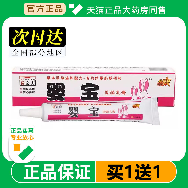 诺必夫婴宝乳膏软膏皮肤外用软膏新生婴儿淹脖婴宝护臀膏红屁屁霜