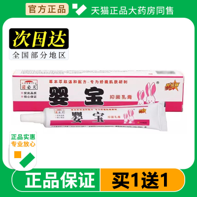 诺必夫婴宝乳膏软膏皮肤外用软膏新生婴儿淹脖婴宝护臀膏红屁屁霜