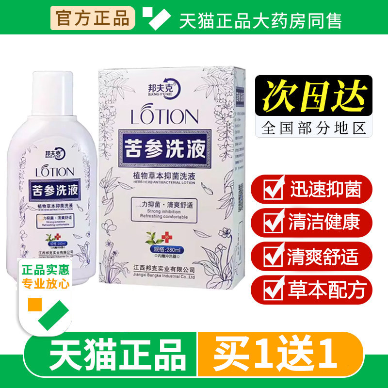 邦夫克苦参洗液280ml妇用私处抑菌洗液女性正品官方旗舰店