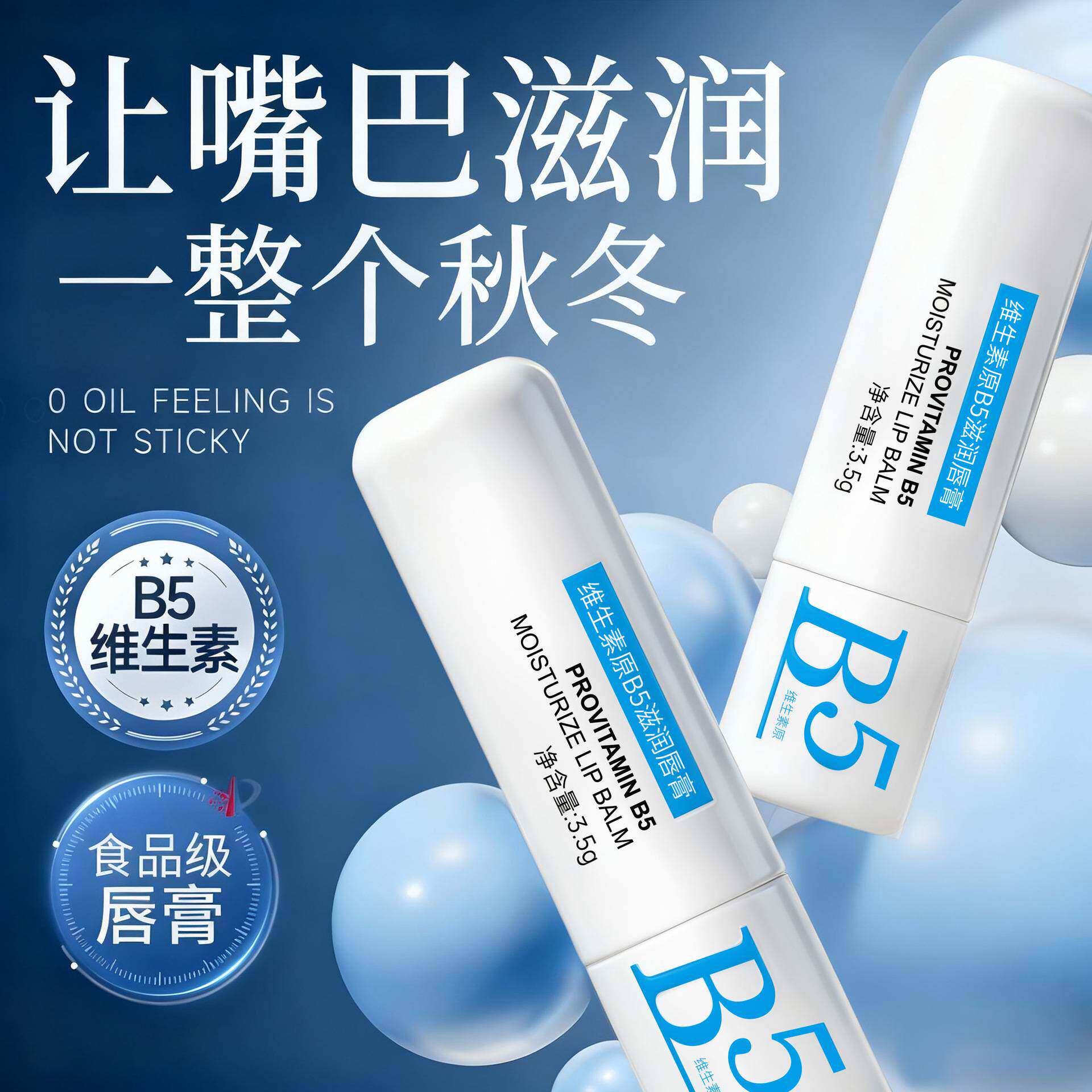 正曼维生素原B5滋润唇膏保湿滋润减淡唇纹防干裂护理唇部润唇膏