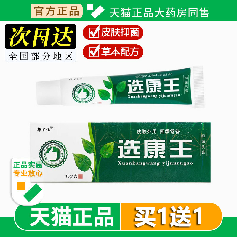 邦百忙选康王草本乳膏癣康王抑菌软膏皮肤外用鲜康王旗舰店正品