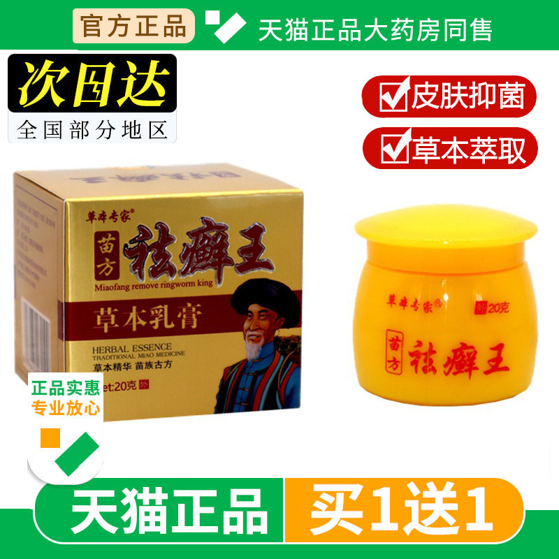 【买1送1】草本专家祛癣王皮肤外用软膏乳膏正品官方旗舰店