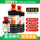 泡脚医用碘伏消毒液500ML大瓶家用杀菌伤口护理皮肤清洁药房同款